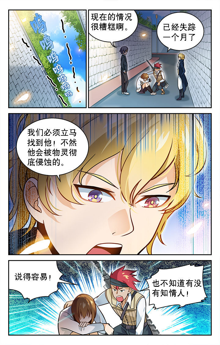 《少年噬灵师》第34章 第2页