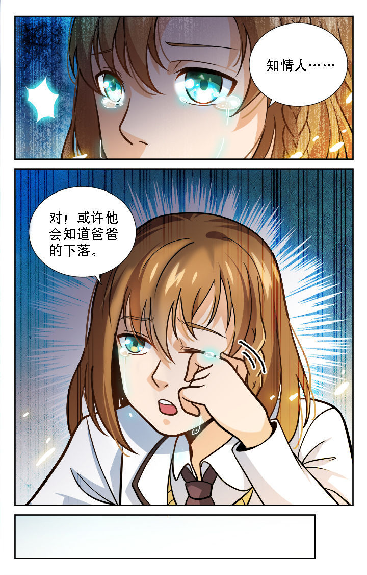 《少年噬灵师》第34章 第3页