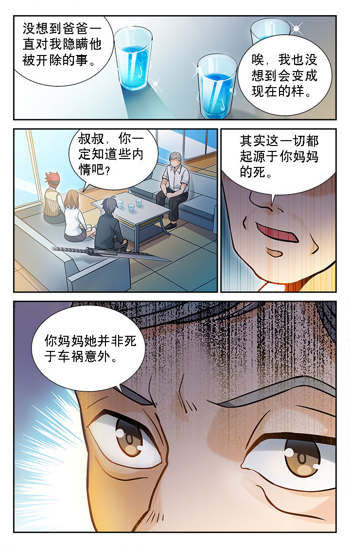 《少年噬灵师》第34章 第5页
