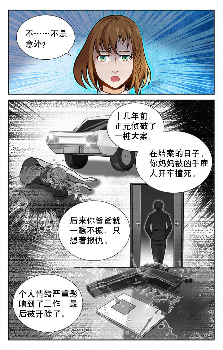 《少年噬灵师》第34章 第6页