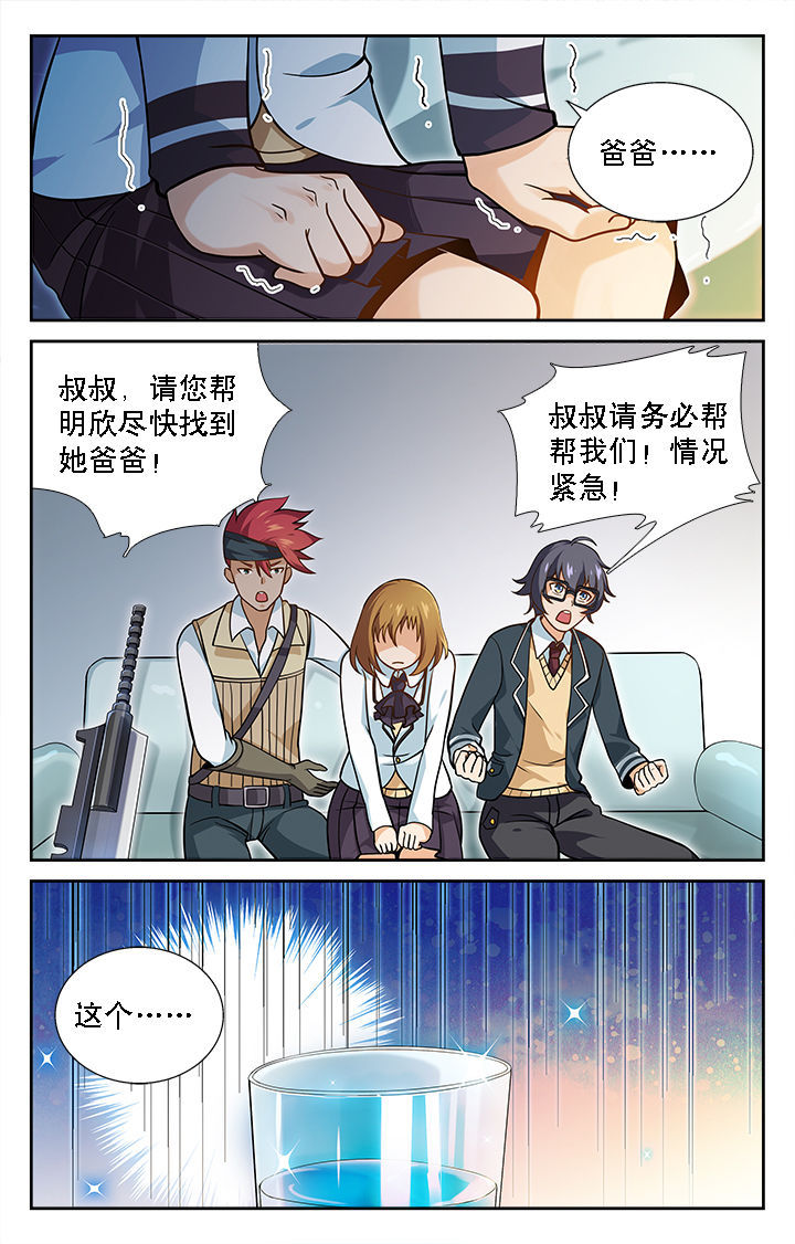 《少年噬灵师》第34章 第7页