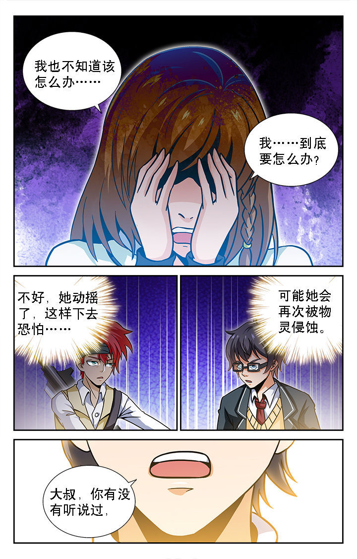 《少年噬灵师》第35章 第3页