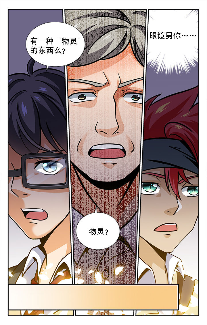 《少年噬灵师》第35章 第4页