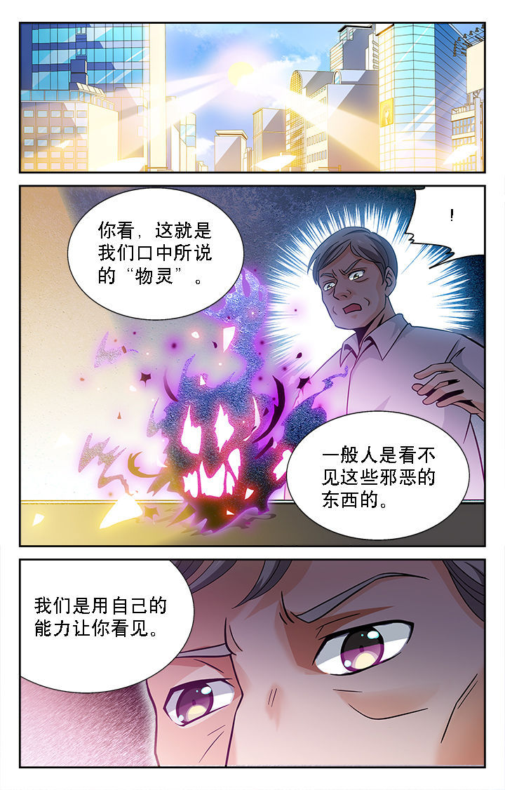 《少年噬灵师》第35章 第5页