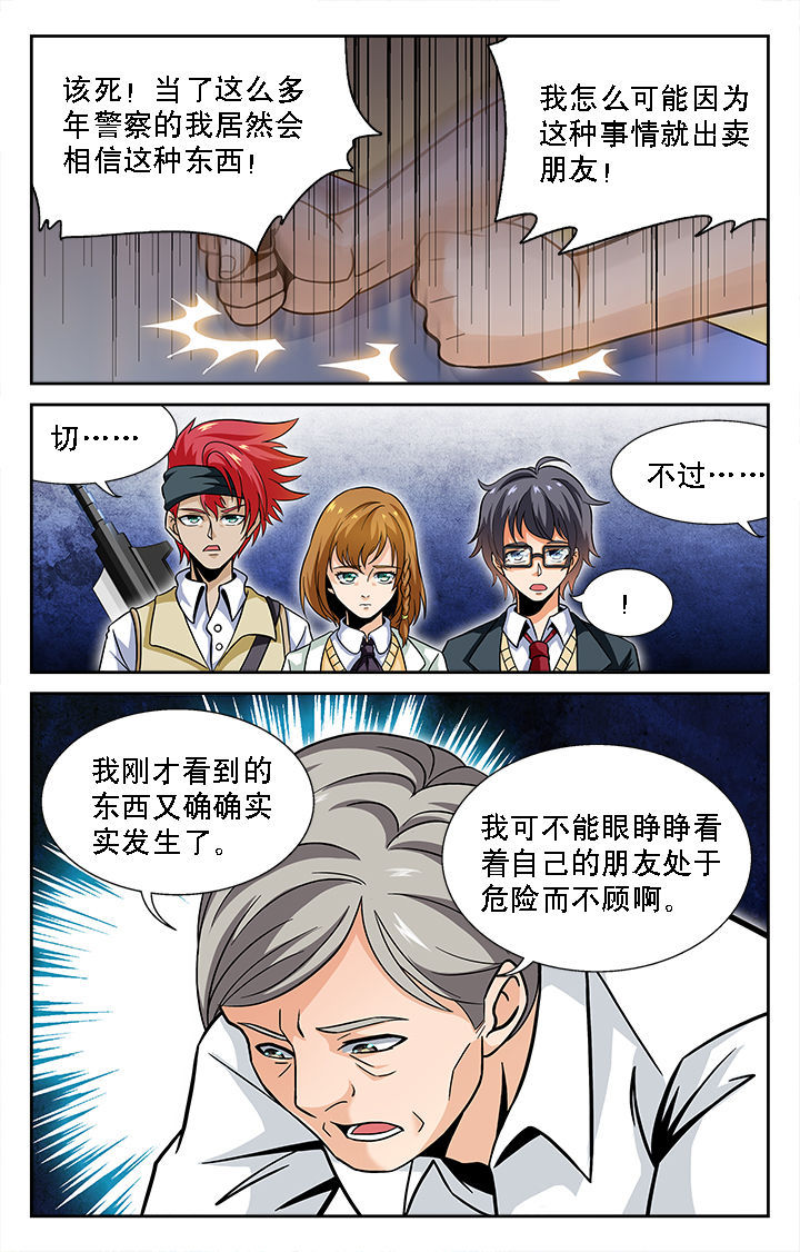 《少年噬灵师》第35章 第6页