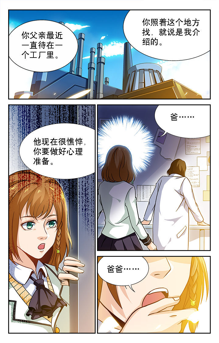 《少年噬灵师》第35章 第7页