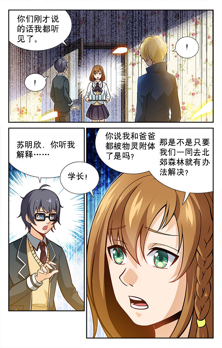 《少年噬灵师》第33章 第1页