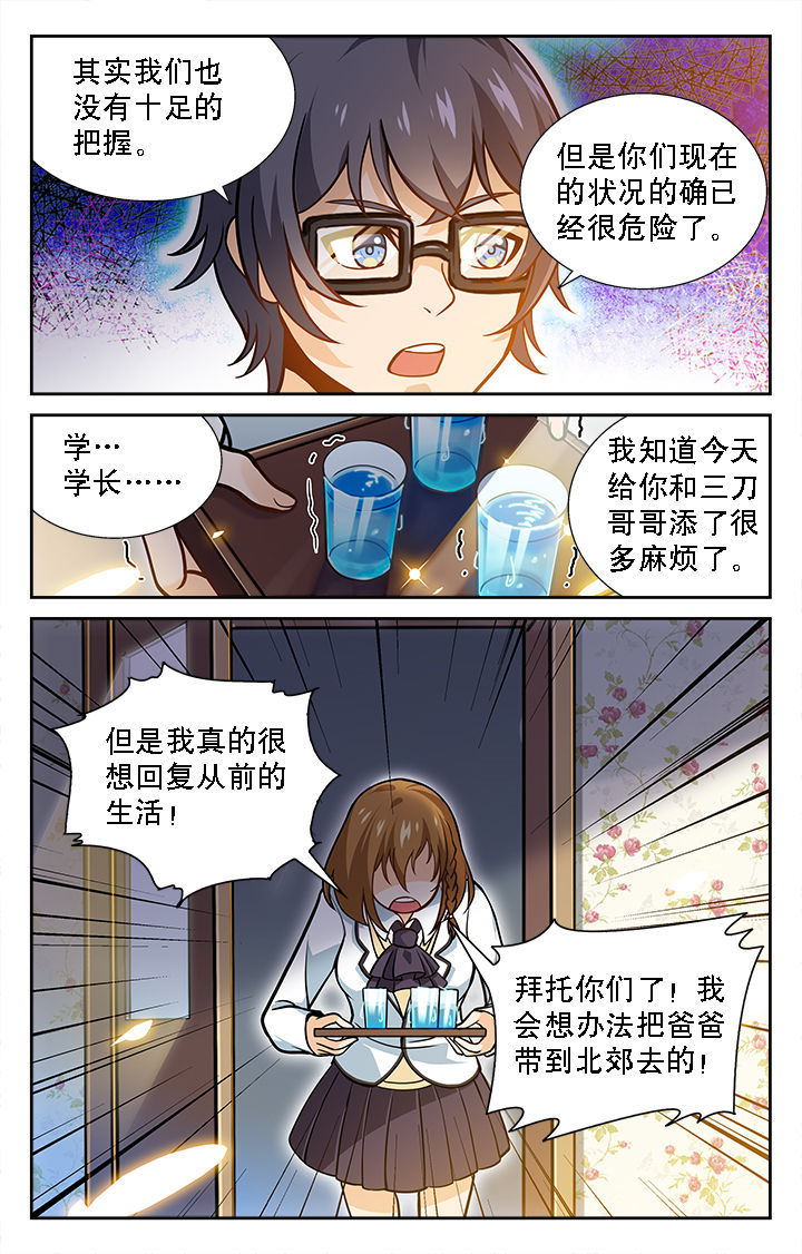 《少年噬灵师》第33章 第2页