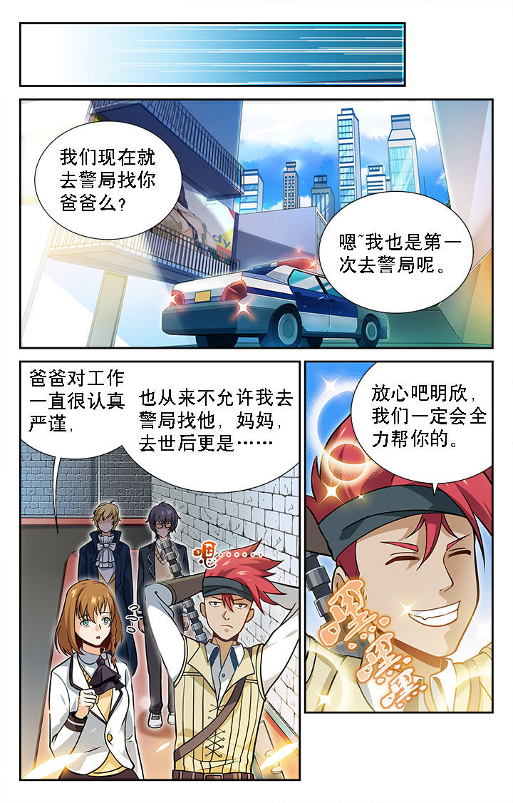 《少年噬灵师》第33章 第3页