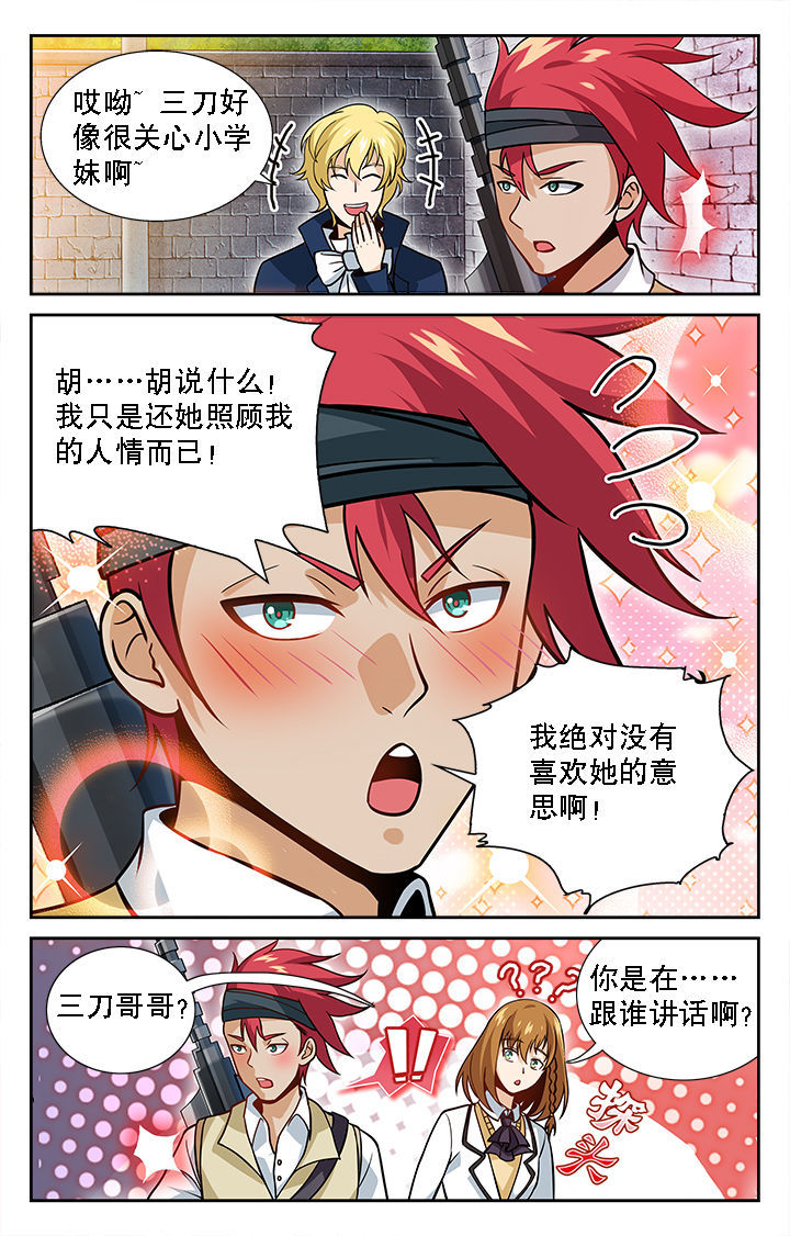 《少年噬灵师》第33章 第4页