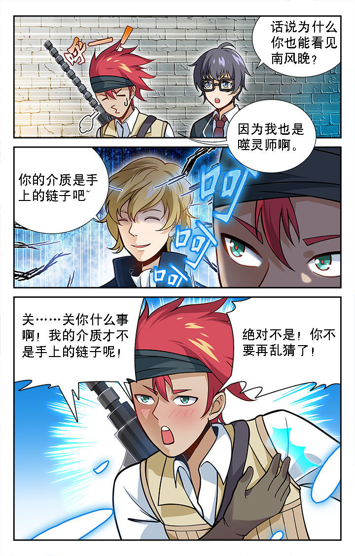 《少年噬灵师》第33章 第6页