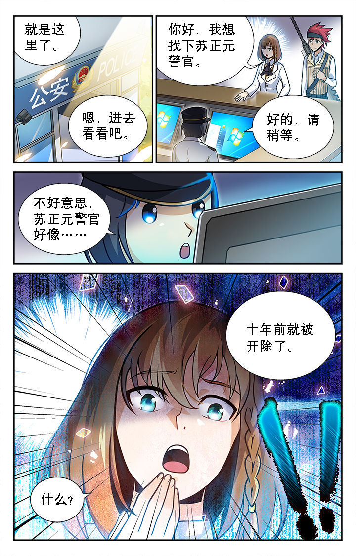 《少年噬灵师》第33章 第7页