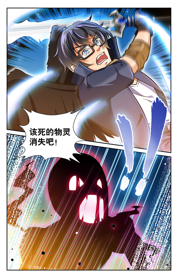 《少年噬灵师》第27章 第1页