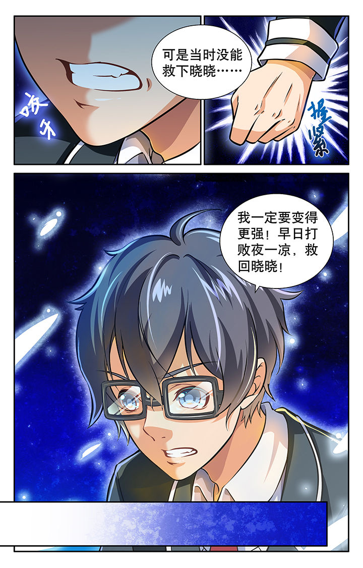 《少年噬灵师》第27章 第5页