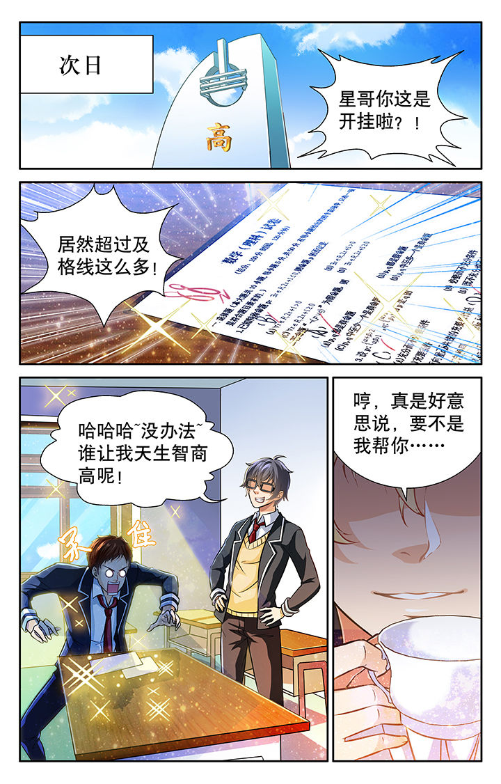 《少年噬灵师》第27章 第6页