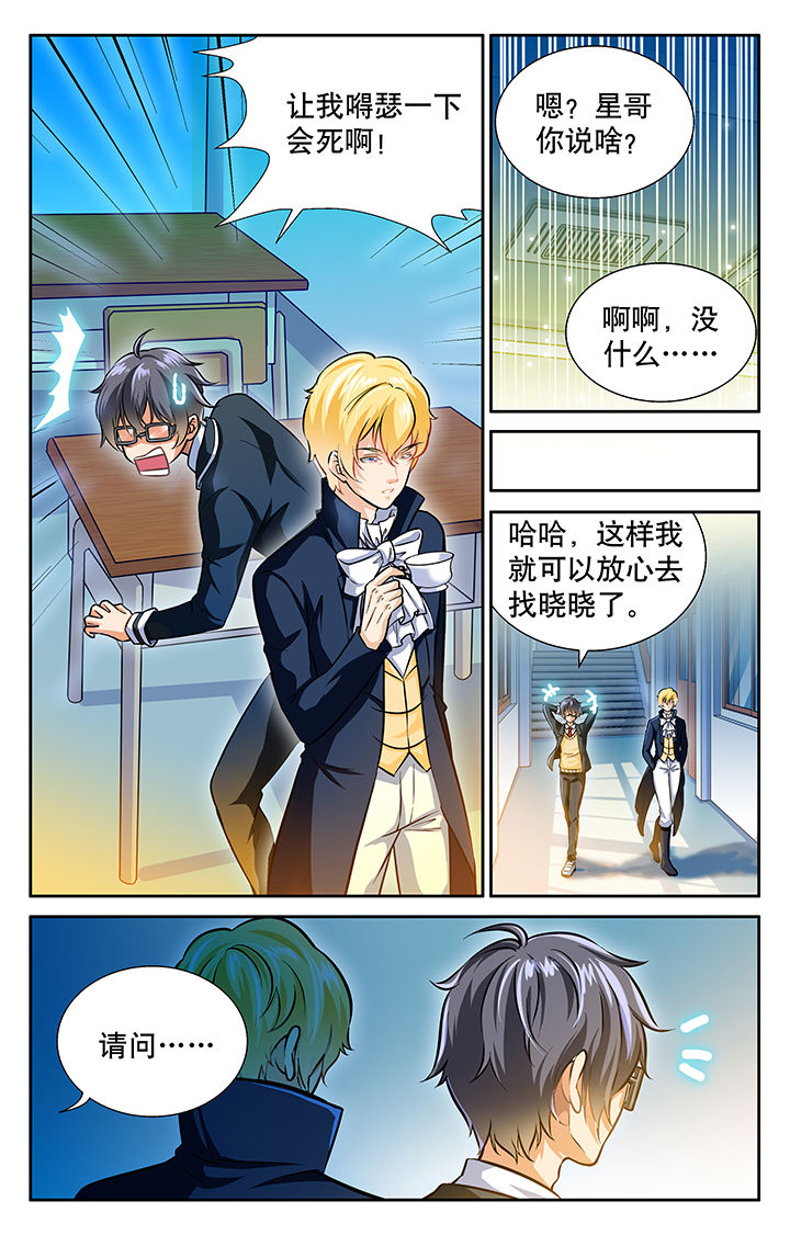 《少年噬灵师》第27章 第7页
