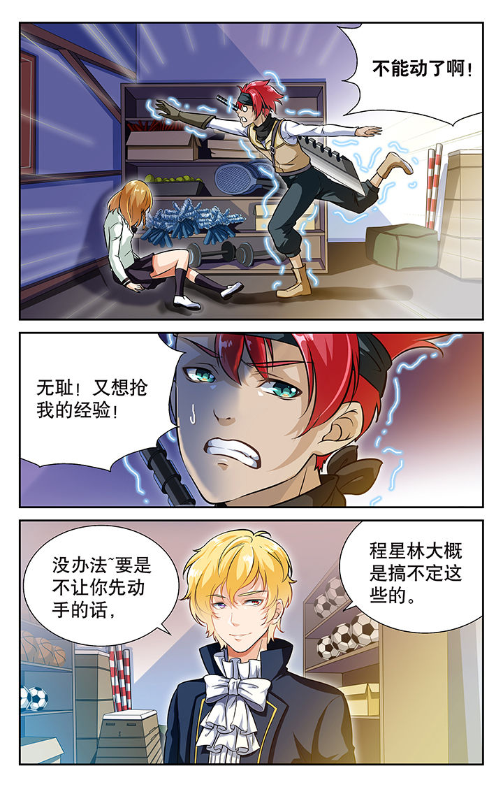 《少年噬灵师》第30章 第1页