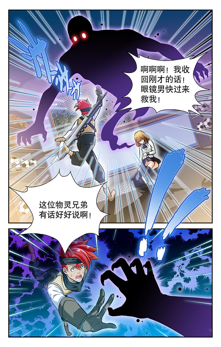 《少年噬灵师》第30章 第4页
