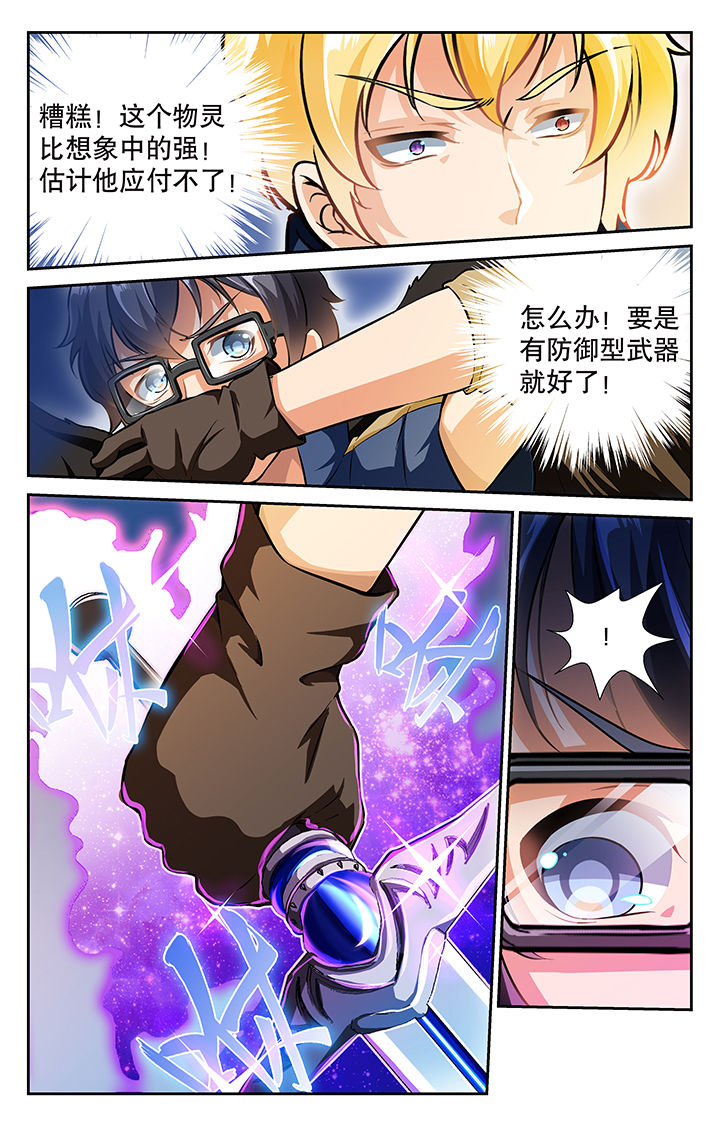 《少年噬灵师》第30章 第7页