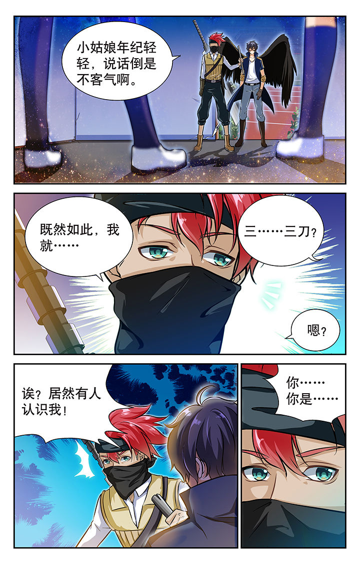 《少年噬灵师》第29章 第1页