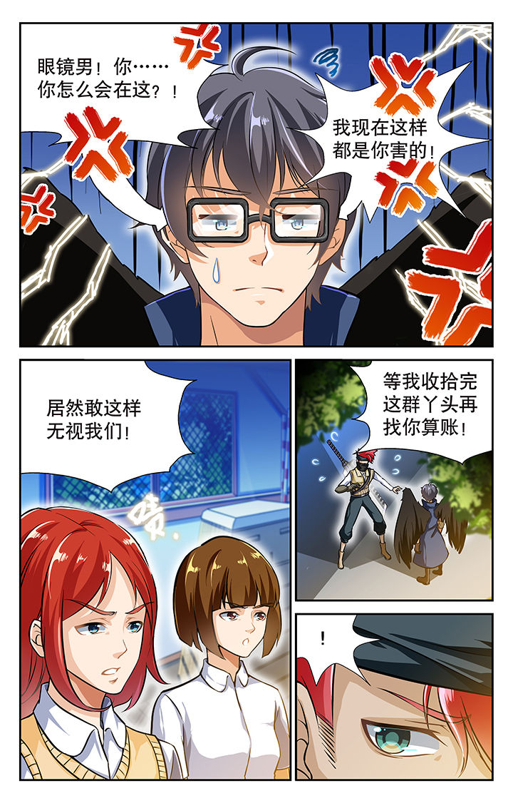 《少年噬灵师》第29章 第2页