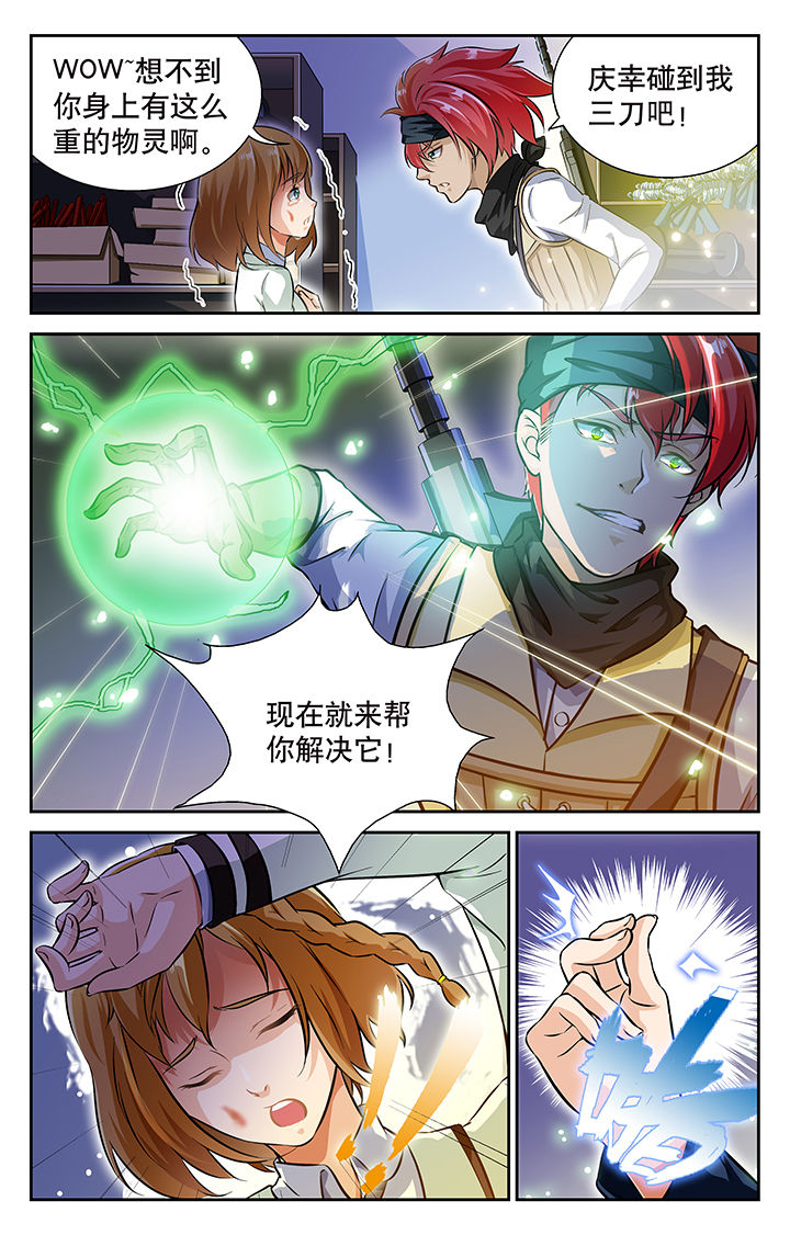《少年噬灵师》第29章 第6页