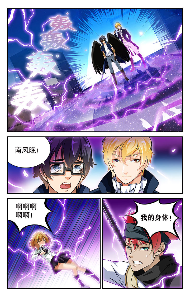 《少年噬灵师》第29章 第7页