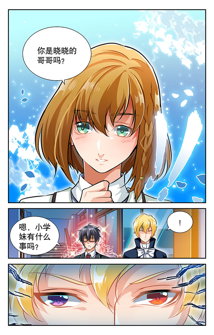 《少年噬灵师》第28章 第1页
