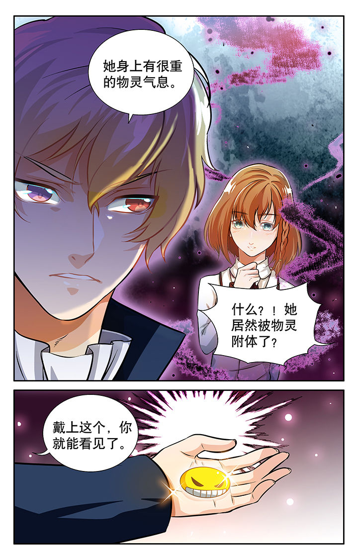 《少年噬灵师》第28章 第3页