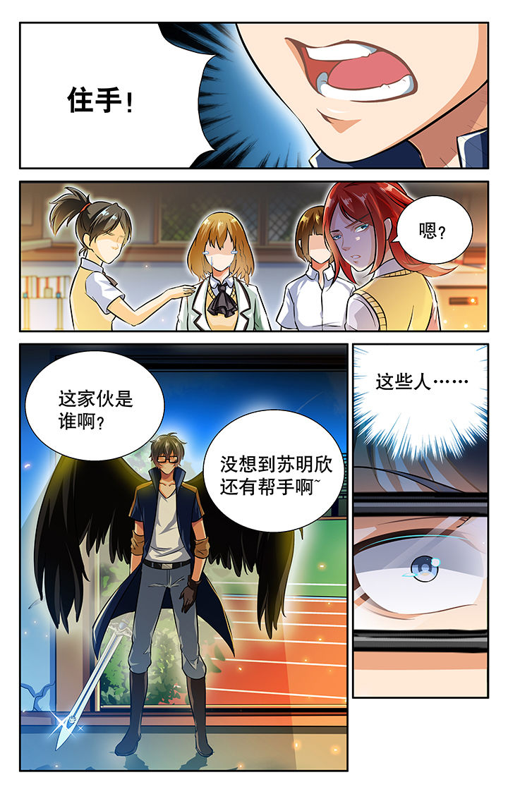 《少年噬灵师》第28章 第5页