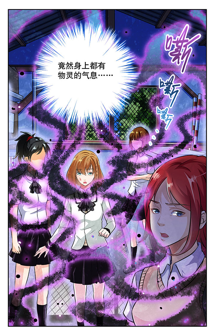 《少年噬灵师》第28章 第6页
