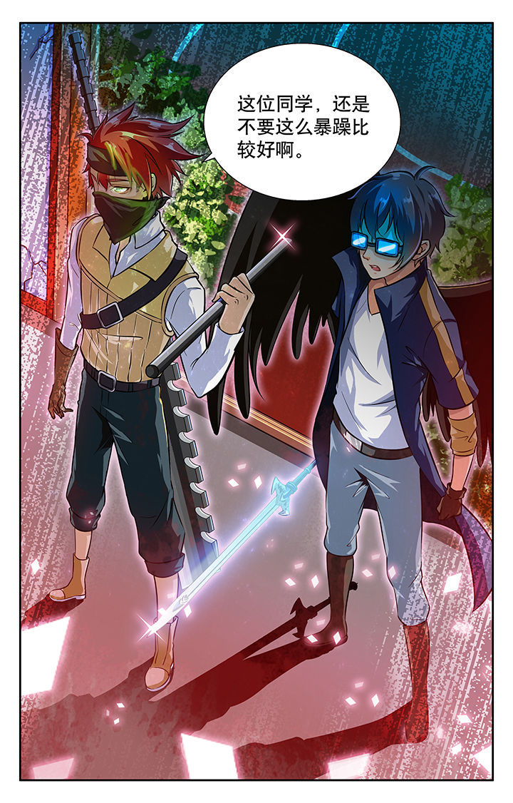 《少年噬灵师》第28章 第8页