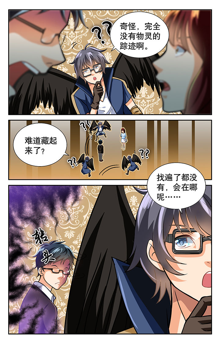 《少年噬灵师》第26章 第2页