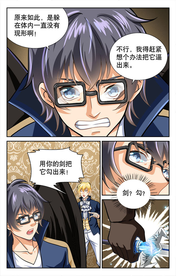 《少年噬灵师》第26章 第4页