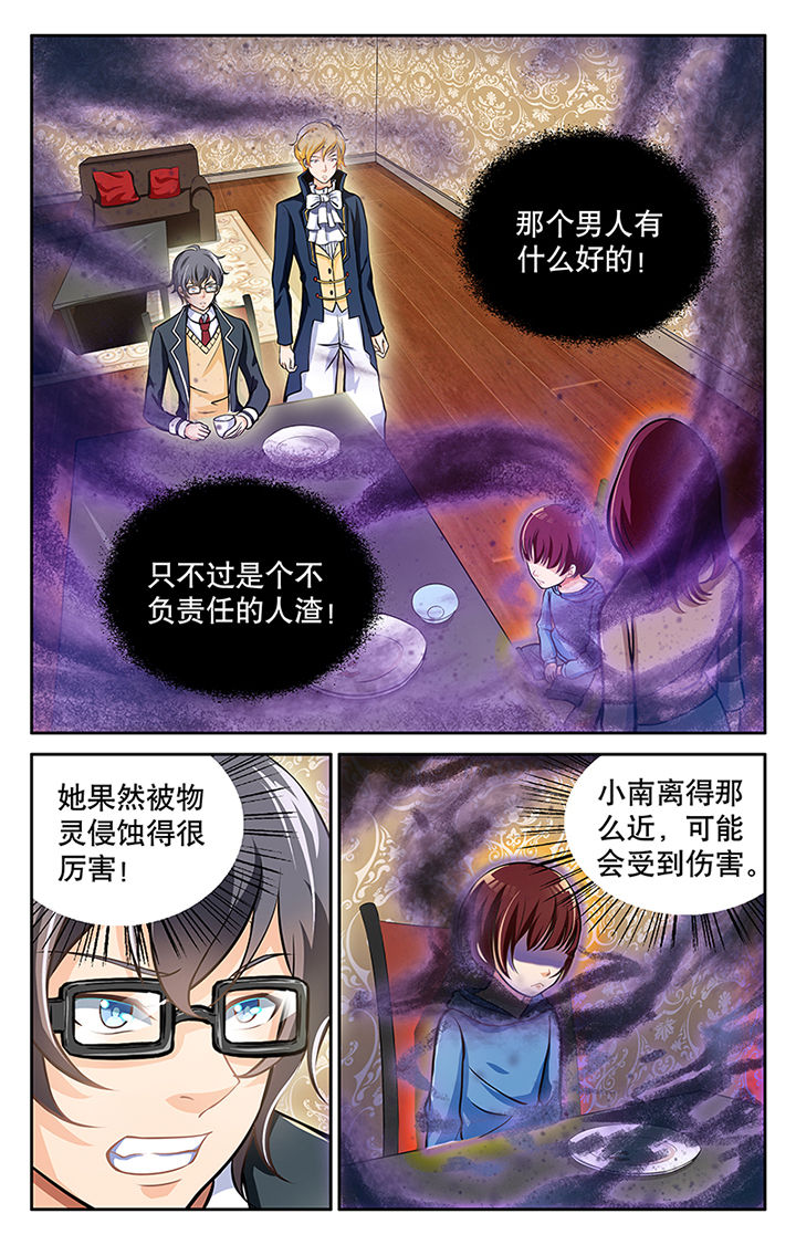 《少年噬灵师》第23章 第1页