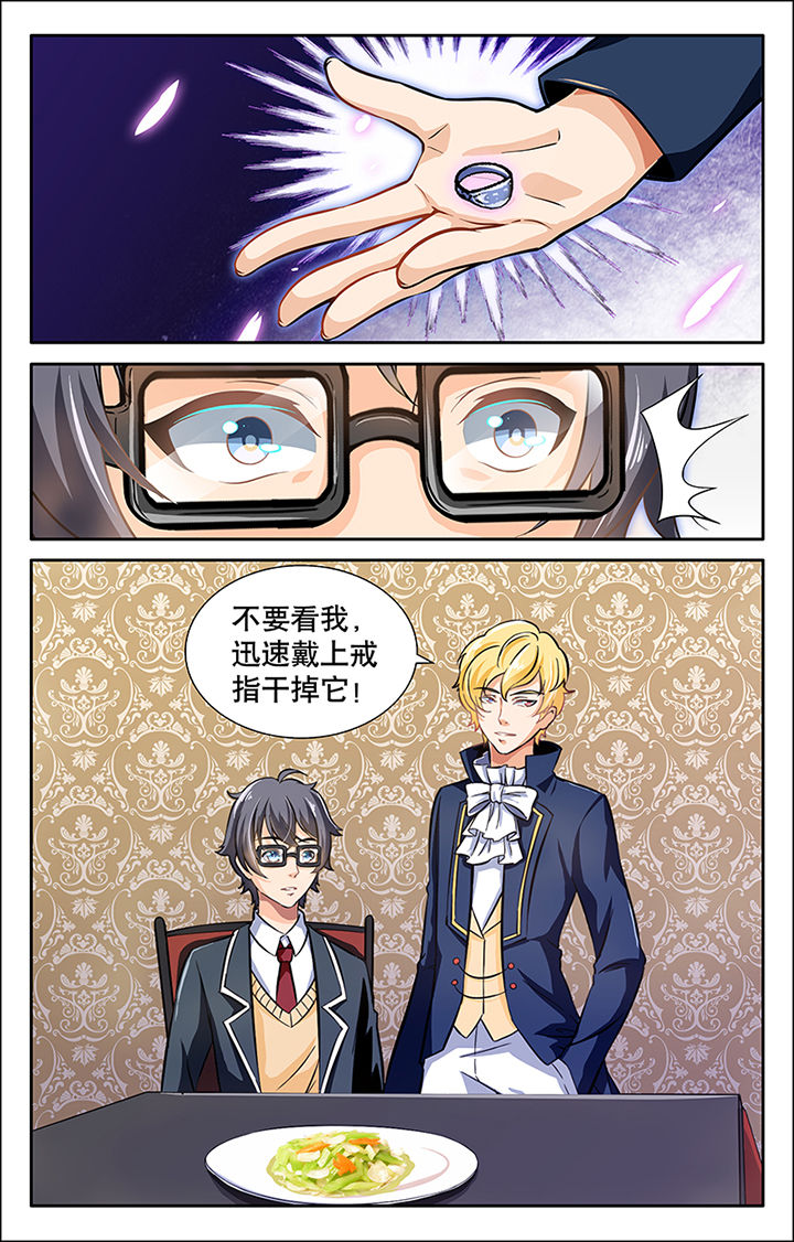 《少年噬灵师》第23章 第2页