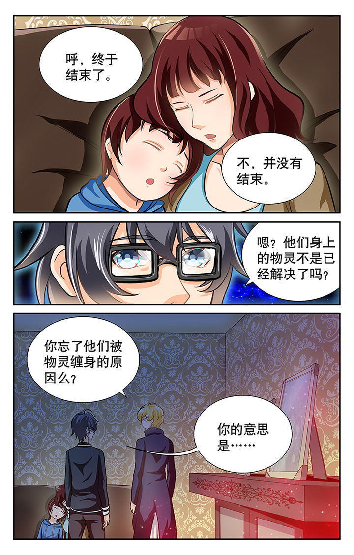 《少年噬灵师》第23章 第6页
