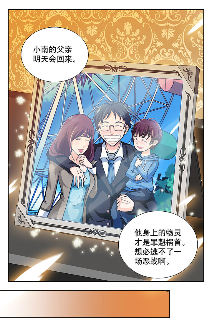 《少年噬灵师》第23章 第7页