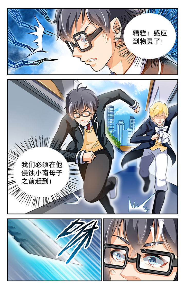 《少年噬灵师》第24章 第5页