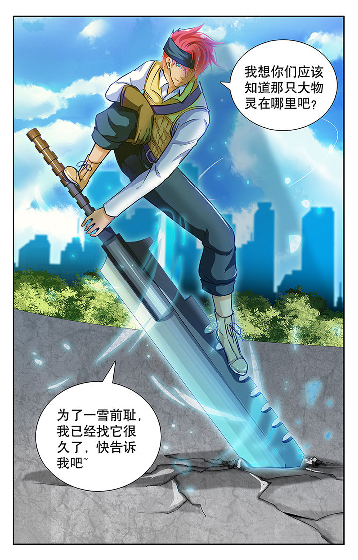 《少年噬灵师》第24章 第7页