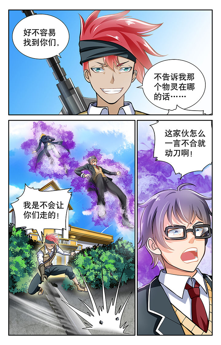 《少年噬灵师》第25章 第1页