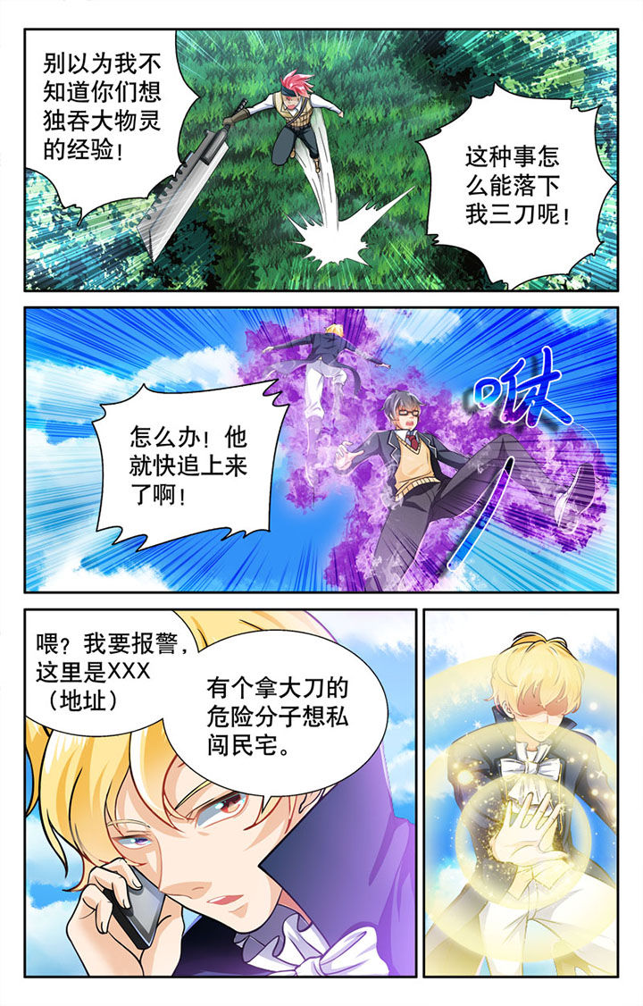 《少年噬灵师》第25章 第2页
