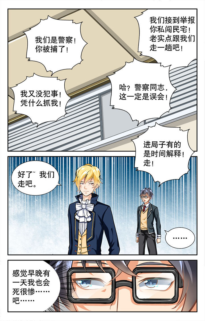 《少年噬灵师》第25章 第5页