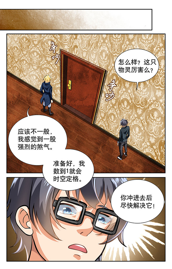 《少年噬灵师》第25章 第6页