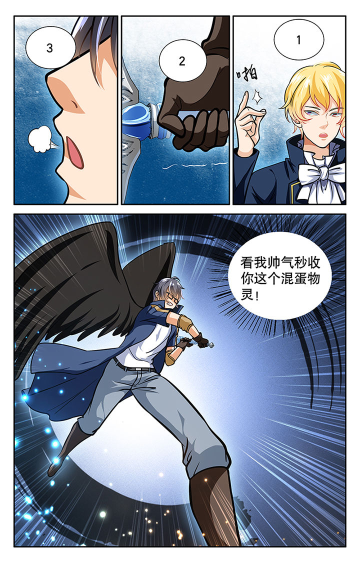 《少年噬灵师》第25章 第7页