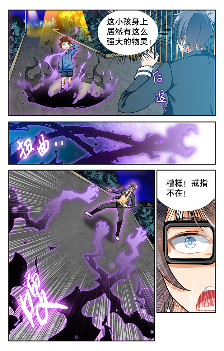 《少年噬灵师》第21章 第1页