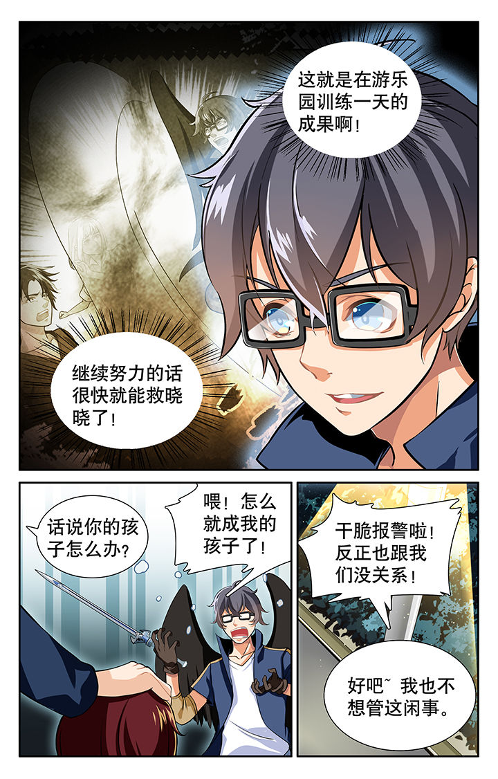 《少年噬灵师》第21章 第5页