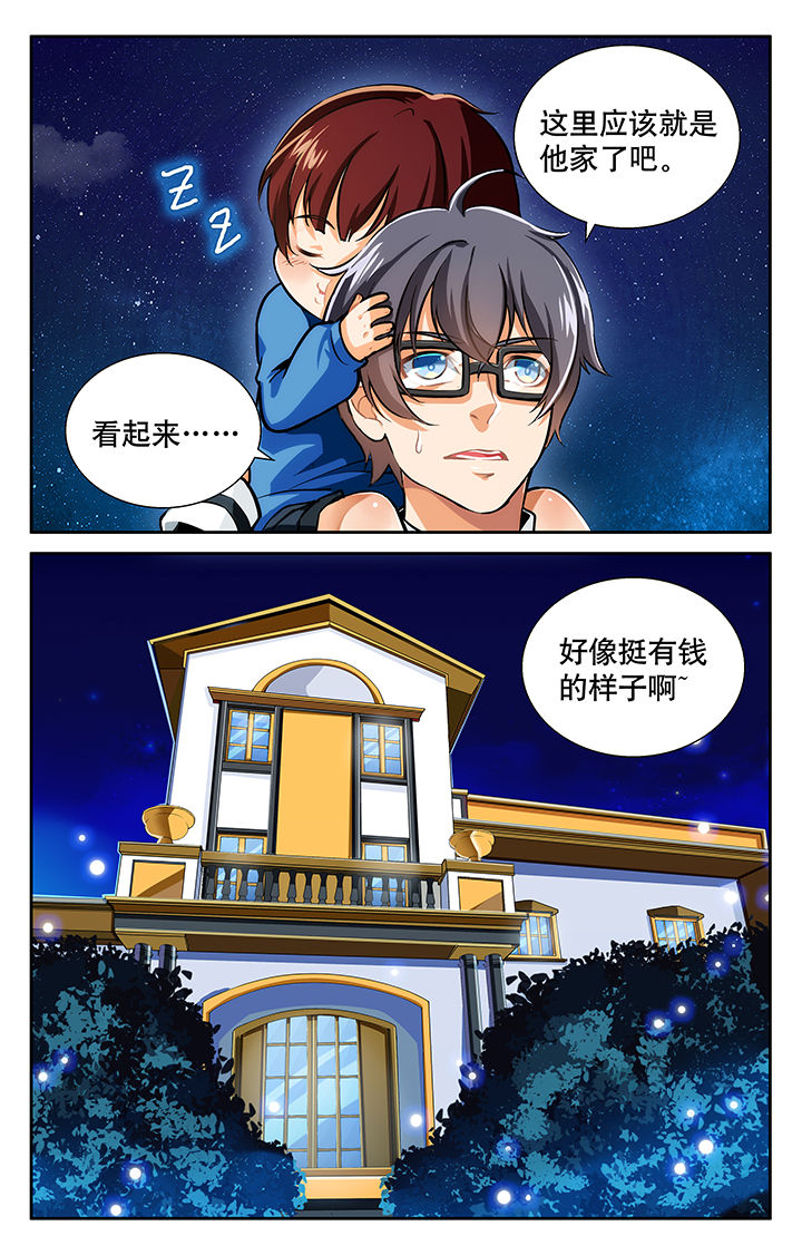 《少年噬灵师》第21章 第7页