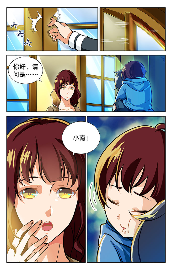 《少年噬灵师》第22章 第1页