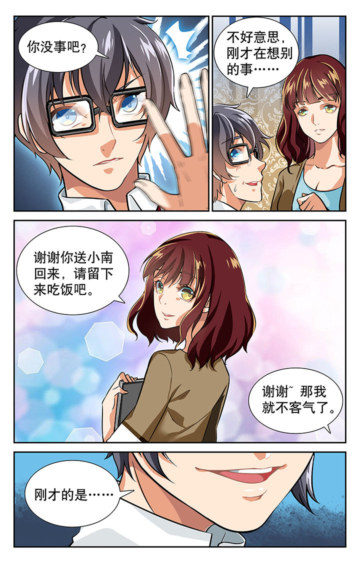 《少年噬灵师》第22章 第4页